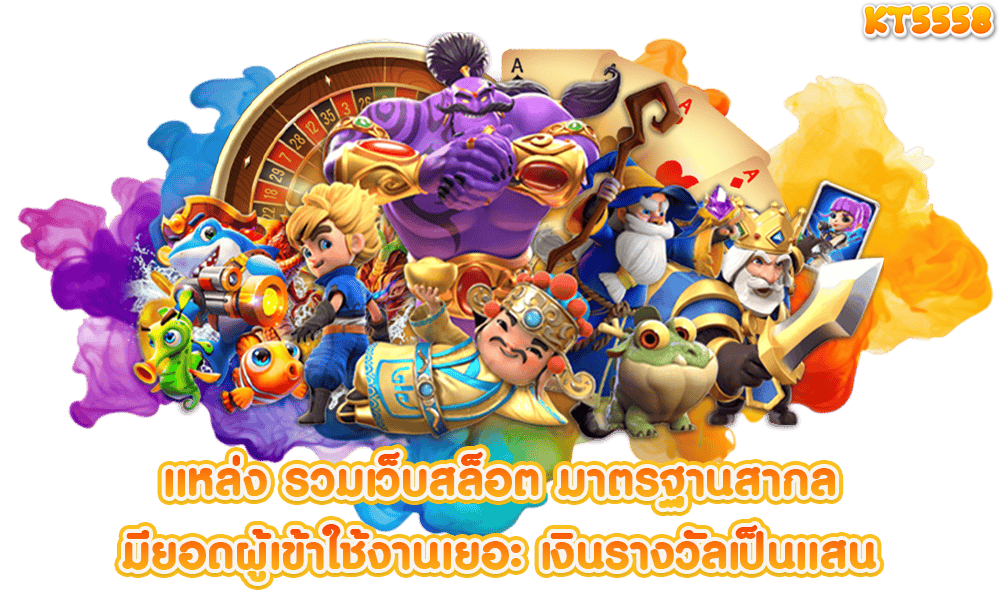 สล็อตkt5558